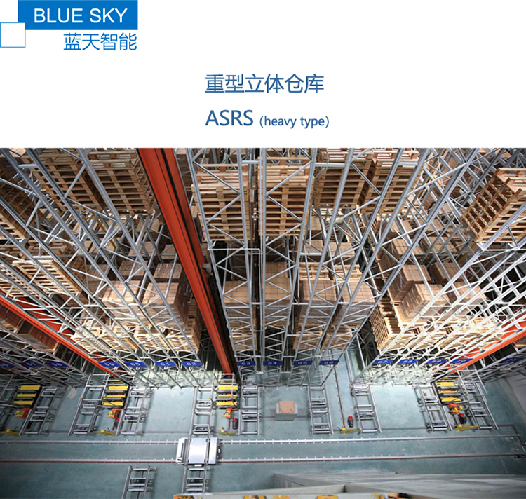 自動化立體倉庫 自動化立體倉庫